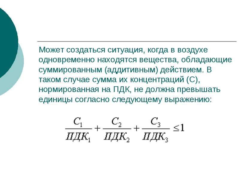 Может создаться ситуация, когда в воздухе одновременно находятся вещества, об...