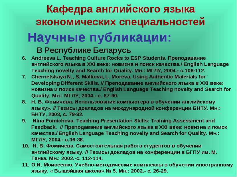Научные публикации: Andreeva L. Teaching Culture Rocks to ESP Students. Препо...