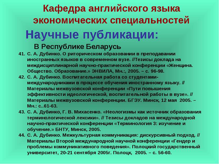 Научные публикации: С. А. Дубинко. О риторическом образовании в преподавании ...