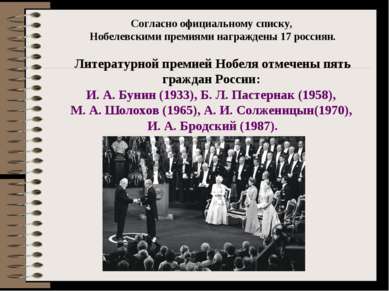 Согласно официальному списку, Нобелевскими премиями награждены 17 россиян. Ли...