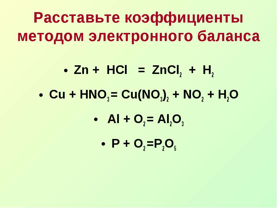 1 zn 2hcl. ZN+2hcl окислительно восстановительная. Окислительно восстановительные реакции ZN HCL ZNCL h2. ZN+2hcl окислительно восстановительная реакция. ZN+HCL окислительно восстановительная реакция.