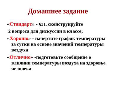 Домашнее задание «Стандарт» - §31, сконструируйте 2 вопроса для дискуссии в к...