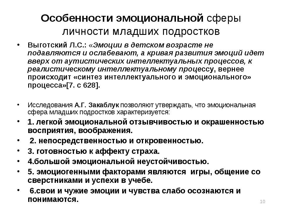 Развитие эмоциональной сферы в подростковом возрасте. Особенности эмоциональной сферы личности. Особенности эмоциональной сферы подростков. Особенности эмоционально-личностной сферы. Характеристика эмоциональной сферы.