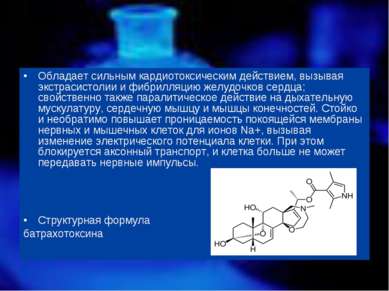 Обладает сильным кардиотоксическим действием, вызывая экстрасистолии и фибрил...