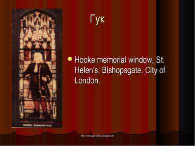 Гук Hooke memorial window, St. Helen's, Bishopsgate, City of London. Из колле...