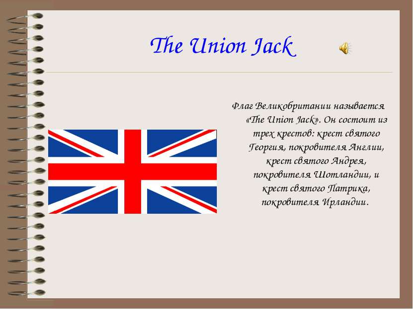 The Union Jack Флаг Великобритании называется «The Union Jack». Он состоит из...