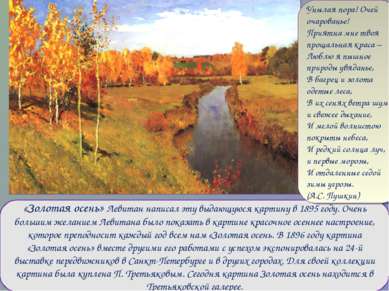 «Золотая осень» Левитан написал эту выдающуюся картину в 1895 году. Очень бол...