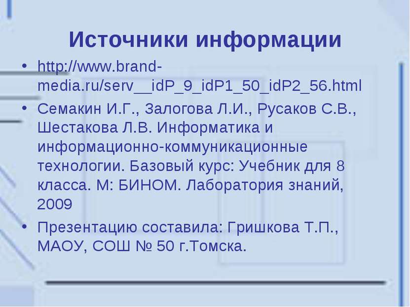 Источники информации http://www.brand-media.ru/serv__idP_9_idP1_50_idP2_56.ht...