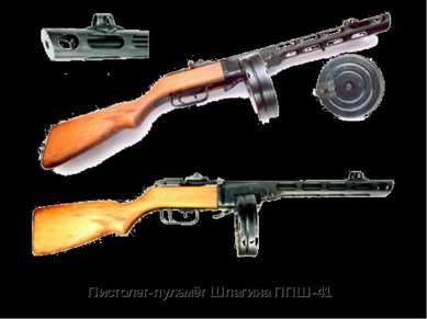 Пистолет-пулемёт Шпагина ППШ-41