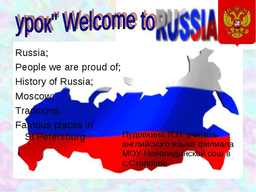 Russia; People we are proud of; History of Russia; Moscow; Traditions; Famous...