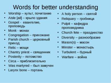 Words for better understanding Worship – культ, почитание Aisle [ail] – крыло...