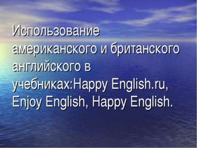 Использование американского и британского английского в учебниках:Happy Engli...