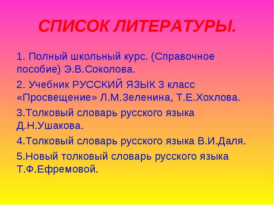 учебник русского языка 3 класс хохлова зеленина 1 часть страница