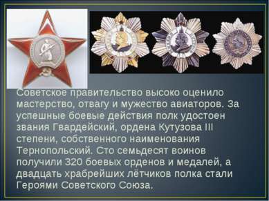 Советское правительство высоко оценило мастерство, отвагу и мужество авиаторо...