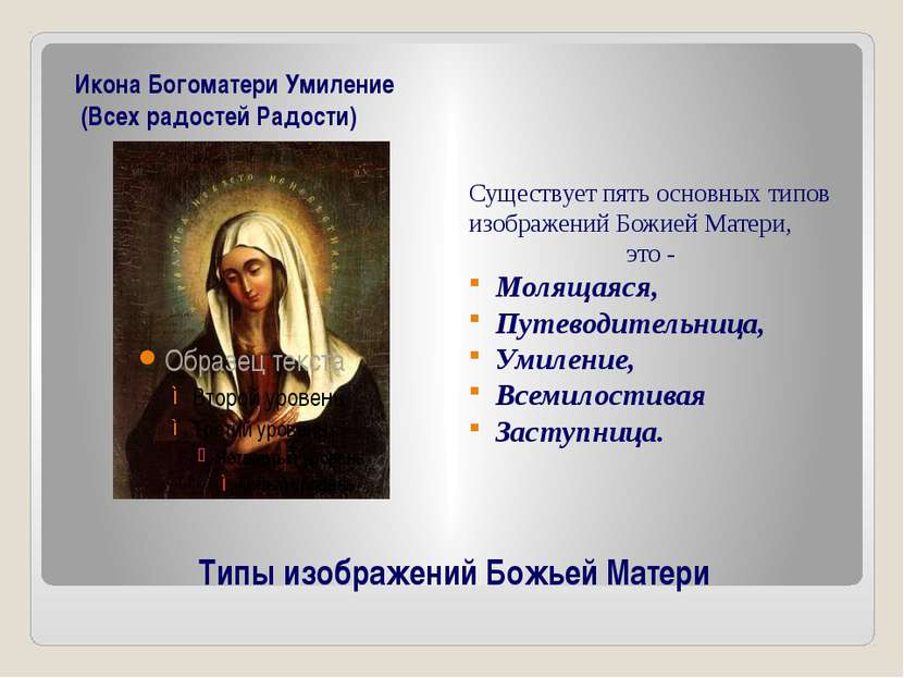 Волоколамская икона божией матери молитва