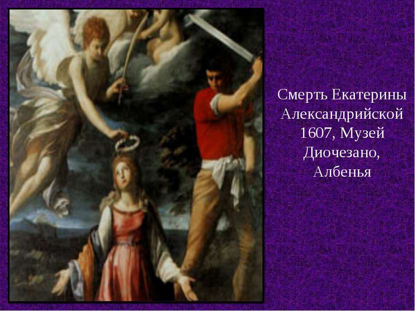 Смерть Екатерины Александрийской 1607, Музей Диочезано, Албенья