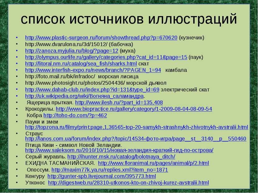 список источников иллюстраций http://www.plastic-surgeon.ru/forum/showthread....