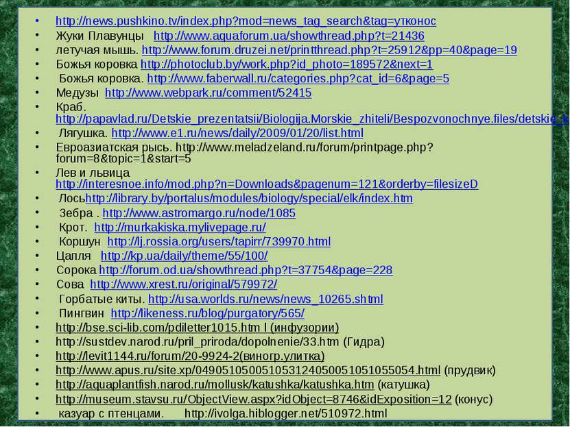 http://news.pushkino.tv/index.php?mod=news_tag_search&tag=утконос Жуки Плавун...