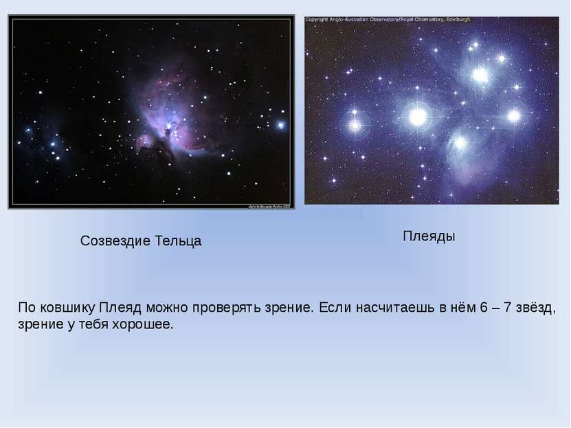 Созвездие Тельца Плеяды По ковшику Плеяд можно проверять зрение. Если насчита...