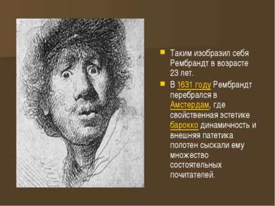 Таким изобразил себя Рембрандт в возрасте 23 лет. В 1631 году Рембрандт переб...