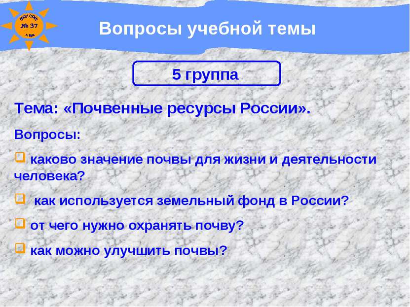 Вопросы учебной темы Тема: «Почвенные ресурсы России». Вопросы: каково значен...