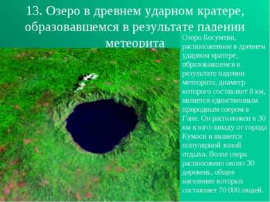 13. Озеро в древнем ударном кратере, образовавшемся в результате падении мете...