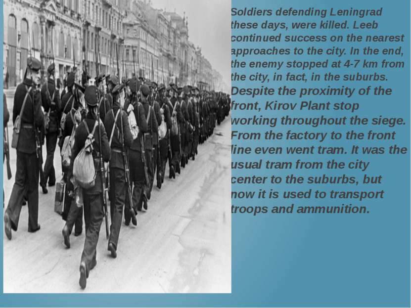 Soldiers defending Leningrad these days, were killed. Leeb continued success ...