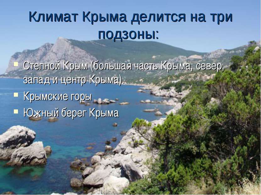 Климат Крыма делится на три подзоны: Степной Крым (большая часть Крыма, север...