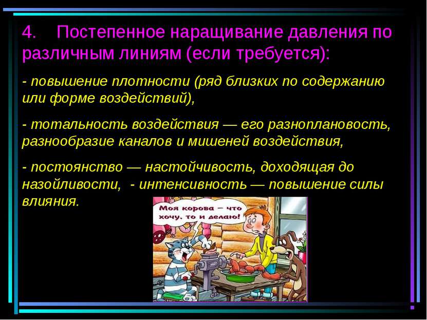 4.    Постепенное наращивание давления по различным линиям (если требуется): ...