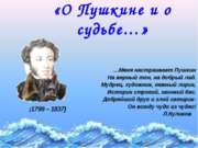 О Пушкине и о судьбе
