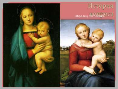 Картина написана Рафаэлем в 1504-1505 годах во Флоренции и по сей день находи...