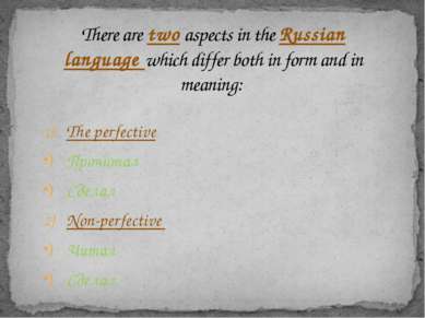 There are two aspects in the Russian language which differ both in form and i...