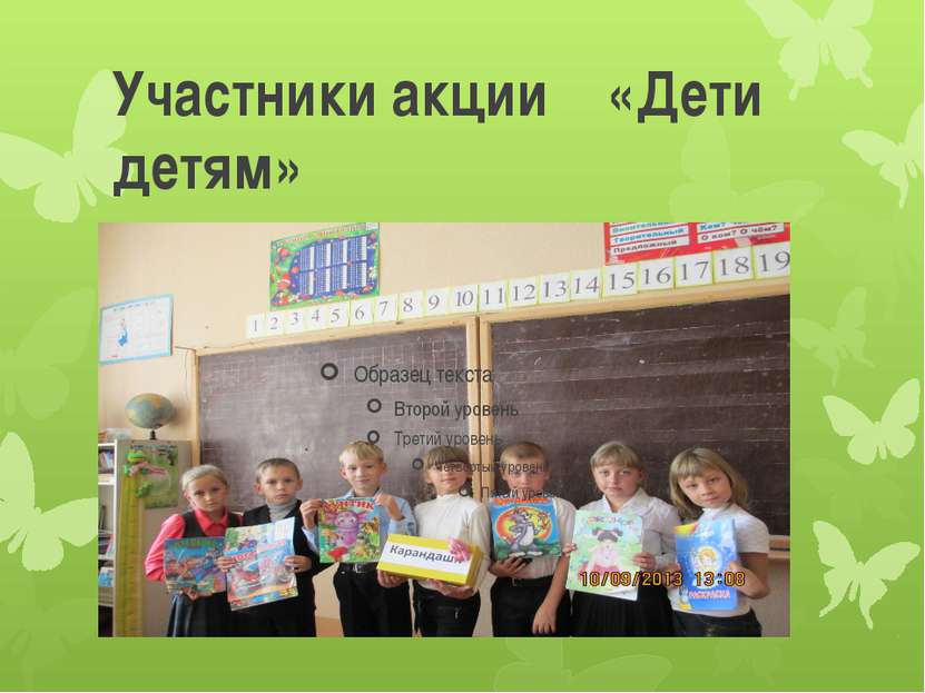Участники акции «Дети детям»