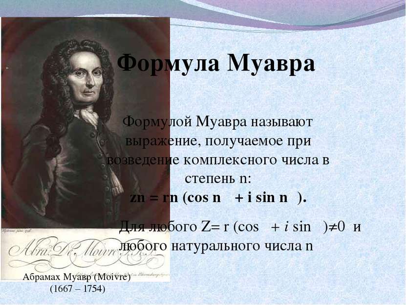 Леонард Эйлер (Eular) (1707 – 1783) Леонард Эйлер - математик, академик Петер...