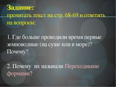 Задание: прочитать текст на стр. 68-69 и ответить на вопросы: 1. Где больше п...