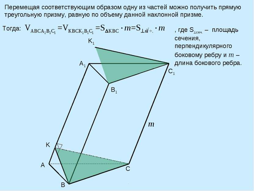 Перемещая соответствующим образом одну из частей можно получить прямую треуго...