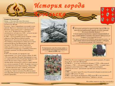 История города Козельска В 16-17 вв. Козельск переживал период наибольшего ра...