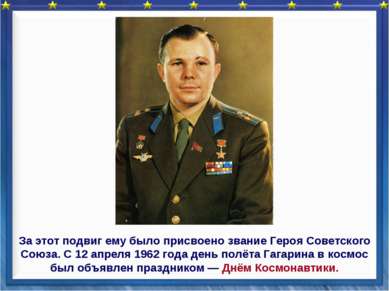 За этот подвиг ему было присвоено звание Героя Советского Союза. С 12 апреля ...