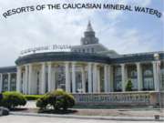Resorts of the caucasian mineral waters